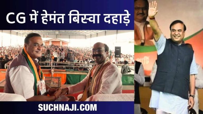 Chhattisgarh-Assembly-Election-2023-CM-Hemant-Biswa-Sarma-said-a-big-thing-in-Mohd.-Akbars-area-Worship-Babar-in-60-years