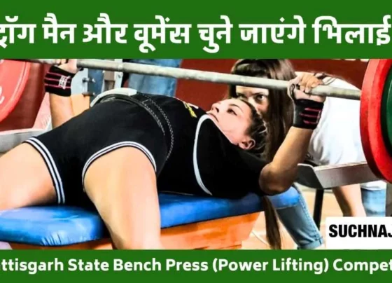 Chhattisgarh State Bench Press Power Lifting Competition: If you want to become a strong man, women-women then come to Bhilai