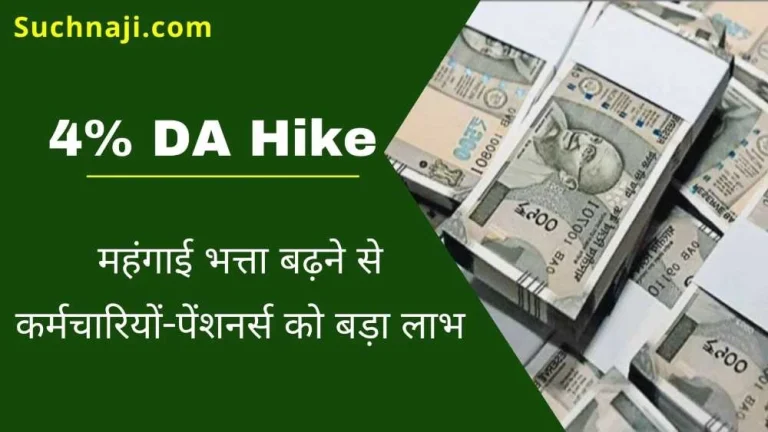 DA-increased-by-4-direct-benefit-to-48.67-lakh-central-employees-and-67.95-lakh-pensioners