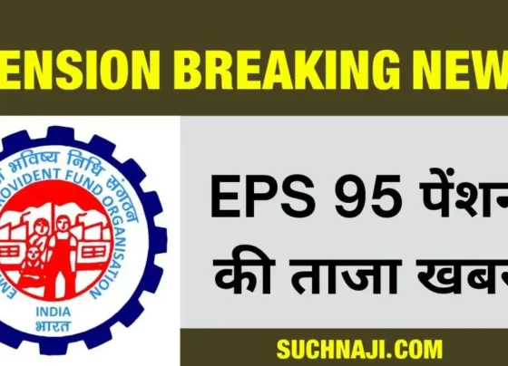 EPS 95 Higher Pension Mistake made in filling the form, now loss of lakhs