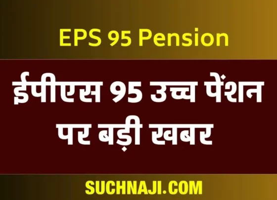 EPS 95 Pension Fear deepens on EFBS scheme after sending money to EPFO __through NRL