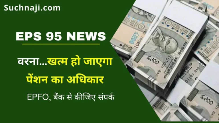 EPS-95-pension-latest-news-Payment-not-being-deposited-in-bank-loss-of-thousands-from-interest-right-to-higher-pension-will-be-lost