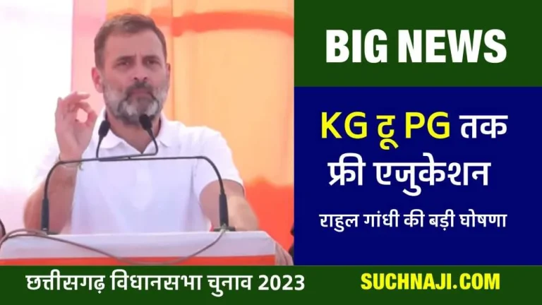 Election-2023-Rahul-Gandhis-big-announcement-if-Congress-government-comes-to-power-we-will-provide-free-education-from-KG-to-PG