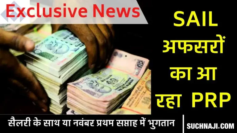 Exclusive-News-Congratulations…40-percent-remaining-PRP-is-going-to-be-paid-into-the-account-of-SAIL