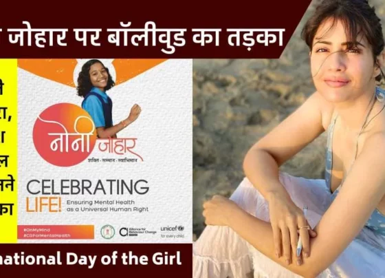 International Day Of The Girl Child 2023: Film celebrities gathering on Noni Johar in Chhattisgarh, read the complete schedule