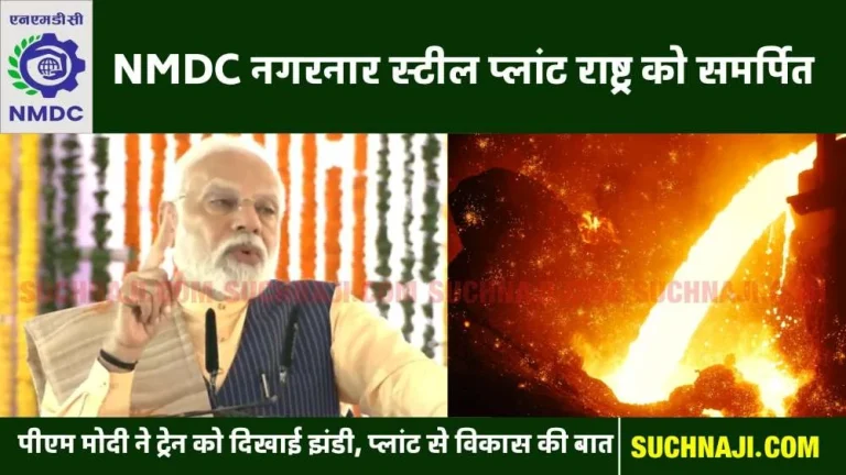 NMDC-Nagarnar-Steel-Plant-dedicated-to-the-nation-claims-of-50-thousand-employment-PM-Modi-takes-a-jibe-at-the-state-government