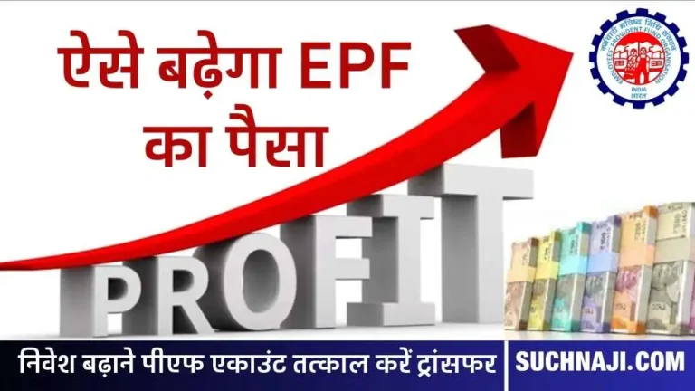 PF-account-transfer-86-lakhs-deposited-in-PF-account-from-15-thousand-rupees-job_-read-how-to-get-go