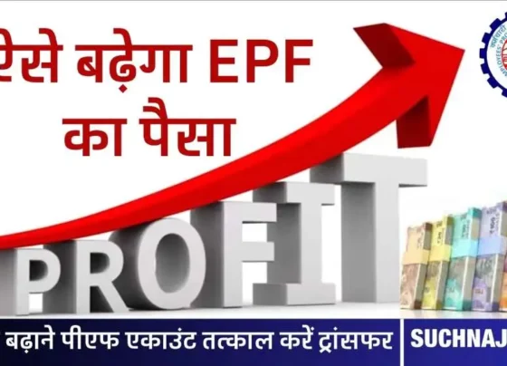 PF-account-transfer-86-lakhs-deposited-in-PF-account-from-15-thousand-rupees-job_-read-how-to-get-go