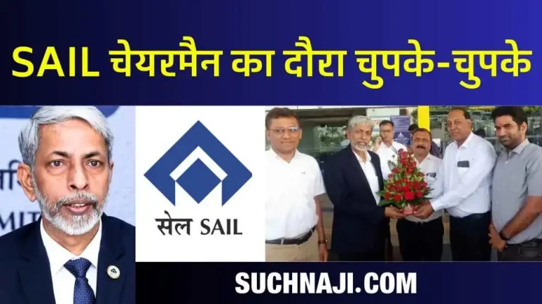 Panic-of-bonus-controversy-SAIL-Chairman-Amarendu-Prakash-secretly-came-and-went…