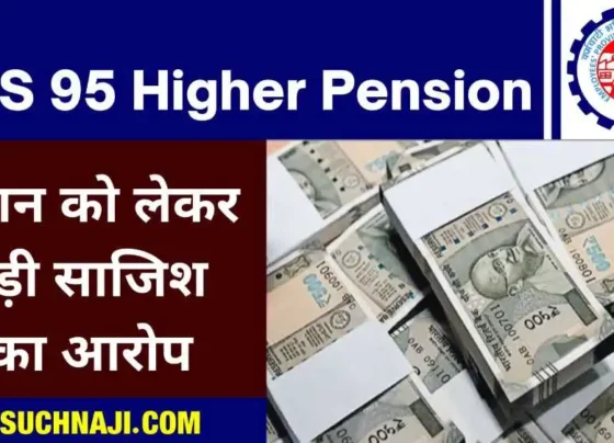 Pension latest news Is there any conspiracy regarding EPS 95 pension