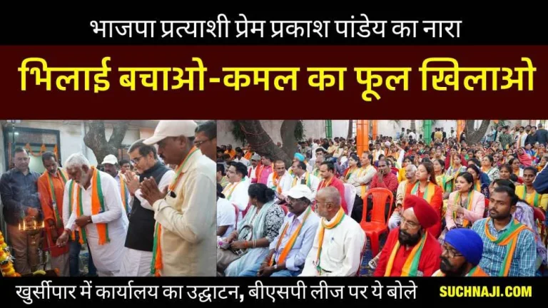 Prem-Prakash-Pandey-Shop-of-lies-and-loot-Save-Bhilai-campaign-from-November-2
