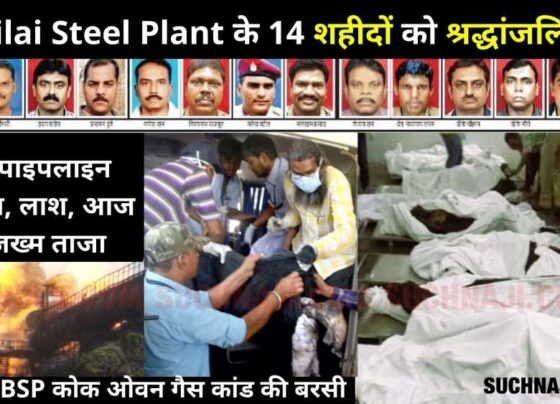 SAIL BSP Gas Accident Anniversary: Explosion in Bhilai Steel Plant and 14 dead bodies, tribute to personnel martyred in 2018
