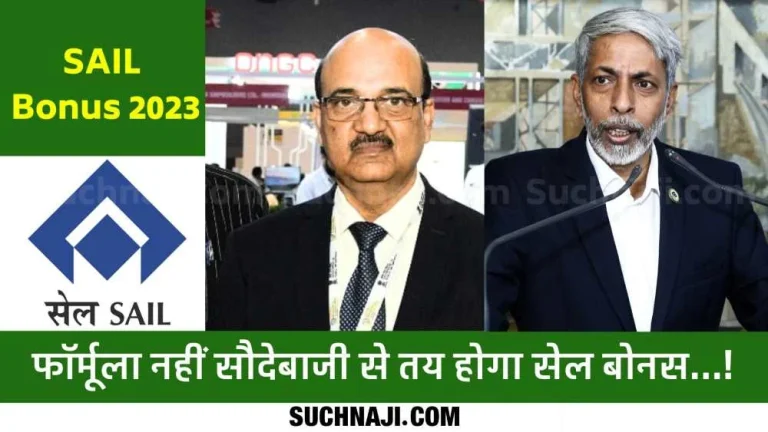 SAIL-Bonus-2023-Bonus-formula-is-not-set-in-stone-not-28-thousand-will-take-more-than-40500-bonus