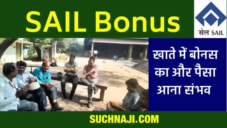 SAIL-Bonus-Bonus-formula-can-change-completely-it-is-not-impossible-to-get-more-bonus-in-the-account…1