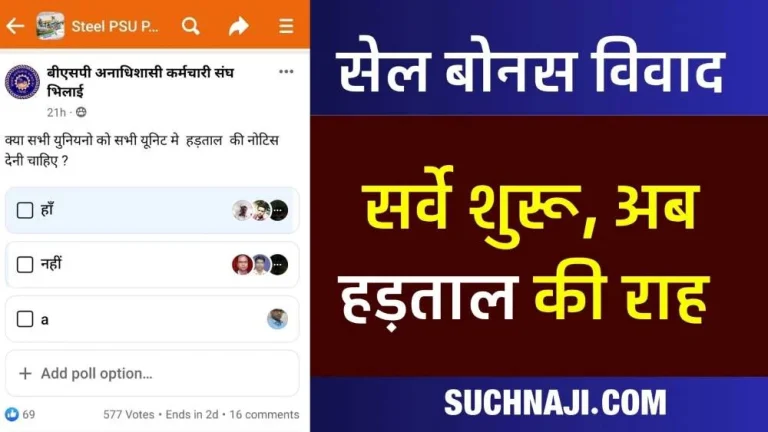 SAIL-Bonus-Dispute-Voting-for-strike-taking-place-simultaneously-in-all-the-plants-of-Steel-Authority-of-India