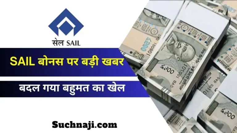 SAIL-Bonus-Latest-News-NJCS-Majority-Management-CITU-AITUC-INTUC-HMS-Bonus-Meeting-Employees-Steel-A