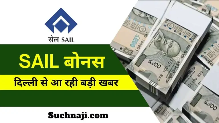 SAIL-Bonus-Meeting-2023-Big-news-coming-from-Delhi_-NJCS-forms-majority