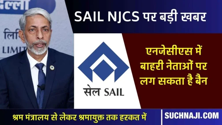 SAIL-NEWS-Labor-Ministry-in-action-sword-hanging-on-external-NJCS-leaders-TA-DA-in-danger