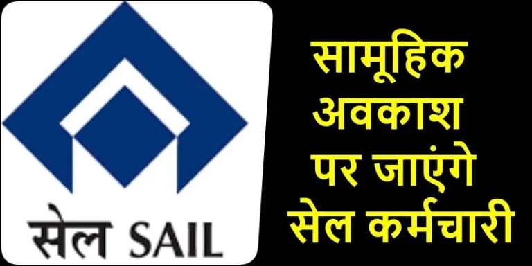 SAIL-bonus-dispute-deepens-employees-preparing-to-go-on-mass-leave