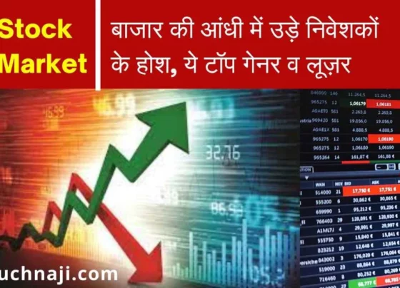 Stock Market: Bajaj Finance, L&T among Top Gainers and ONGC, Maruti Suzuki, Hindalco among Top Losers