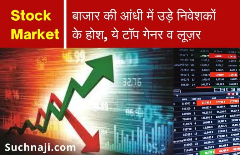 Stock-Market-Bajaj-Finance-LT-among-Top-Gainers-and-ONGC-Maruti-Suzuki-Hindalco-among-Top-Losers