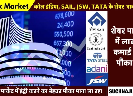 Stock Market Update: Falling share prices of JSW, Tata Steel, Coal India and Steel Authority of India, take advantage of earning lakhs