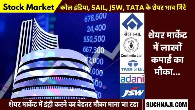 Stock-Market-Update-Falling-share-prices-of-JSW-Tata-Steel-Coal-India-and-Steel-Authority-of-India-take-advantage-of-earning-lakhs