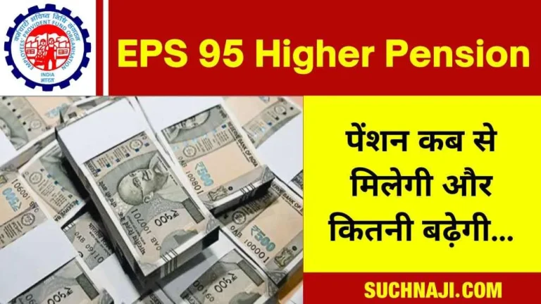 When-will-you-get-EPS-95-Higher-Pension-and-how-much-will-it-increase…-read-news
