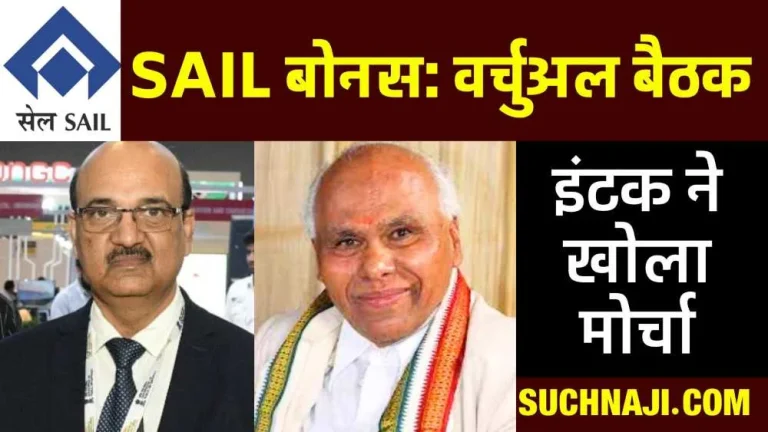 Zoom-meeting-on-SAIL-bonus-Sanjeeva-Reddy-knocked-on-DPs-door-talk-of-strike-came-up