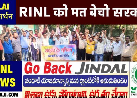 1000th day of RINL movement: After Adani, now Jindal's name comes, Bhilai also jumped in support