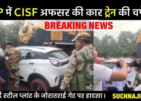Accident in Bhilai Steel Plant: Car of CISF Inspector posted in NSPCL hit by goods train