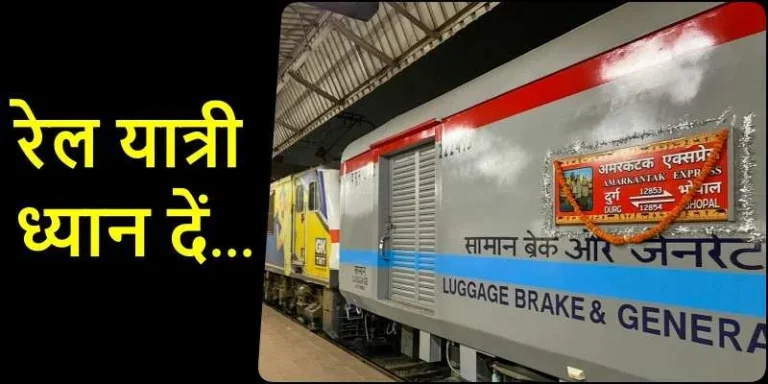 Amarkantak-Express-canceled-between-Itarsi-and-Bhopal-from-27th-November-to-9th-December