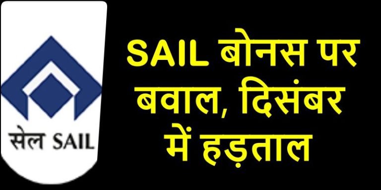 Argument-with-NJCS-leader-on-SAIL-bonus-ISP-Burnpur-employees-show-anger-strike-in-December