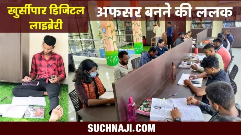 Army-of-administrative-officers-will-come-out-from-Khursipar-better-study-environment-in-digital-library