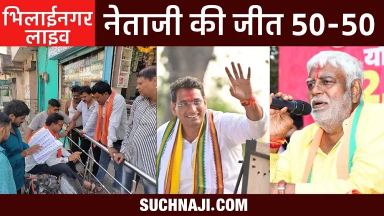 Bhilai-Nagar-Live-People-are-talking-about-50-50-in-CG-elections-2023