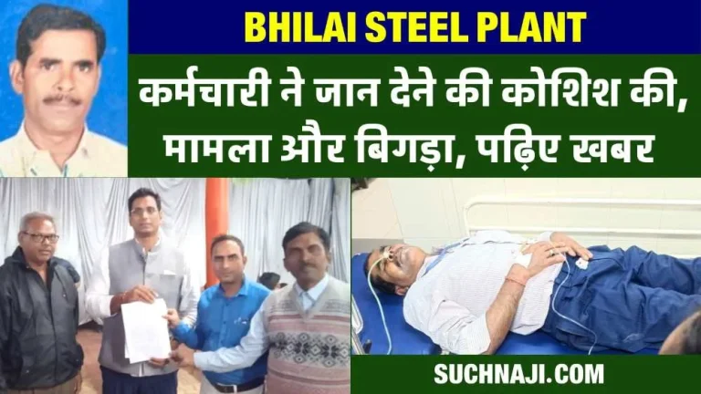 Bhilai-Steel-Plant-Employee-who-attempted-suicide-shifted-to-psychiatry-department-police-and-CISF-could-not-take-statement