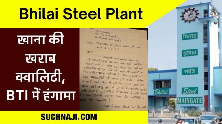 Bhilai-Steel-Plant-Ruckus-among-employees-over-the-quality-of-food-in-BTI-chaos-spread