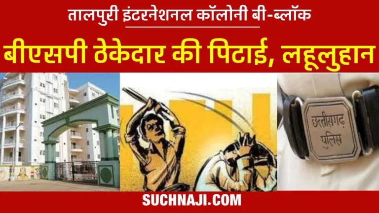 Bhilai-Steel-Plant-contractor-beaten-up-by-drug-addict-in-Talpuri-Colony-leaves-bleeding
