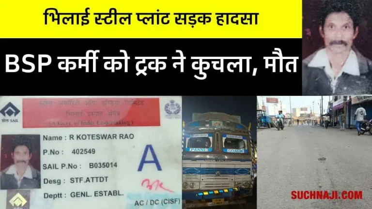 Bhilai-Steel-Plant-employee-crushed-by-truck-while-going-for-duty-dies-on-the-spot