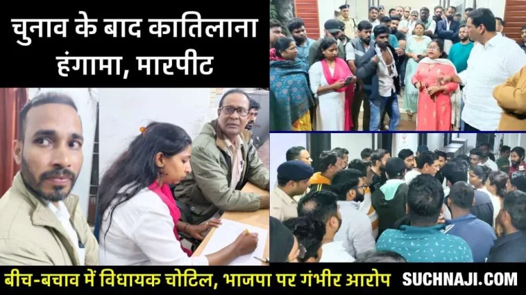 Big-Breaking-News-Huge-uproar-in-Bhilai-MLAs-allegation-4-people-along-with-Manish-beat-up-Congress-councilor-lathi-charge-Devendra-injured-in-rescue