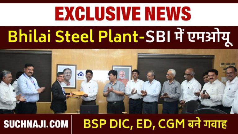 Big-agreement-between-SAIL-Bhilai-Steel-Plant-and-State-Bank-of-India-read-full-news