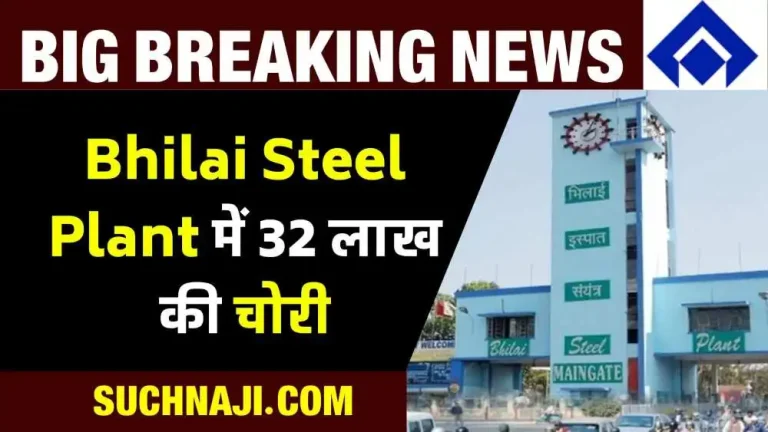 Big-breaking-news-Copper-coil-worth-Rs-32-lakh-stolen-in-Bhilai-Steel-Plant_-CISF-police-on-target