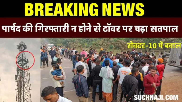 Big-breaking-news-Matter-worsened-due-to-election-rivalry-Satpal-climbed-the-tower-to-arrest-the-councilor