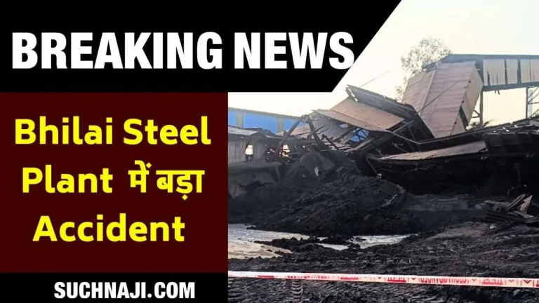 Big-breaking-news-horrific-accident-in-Bhilai-Steel-Plant-3-galleries-of-coke-oven-collapsed-production-halted