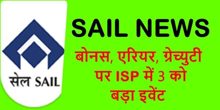 Big-news-from-IISCO-Burnpur-Steel-Plant-on-SAIL-bonus-gratuity-and-outstanding-arrears