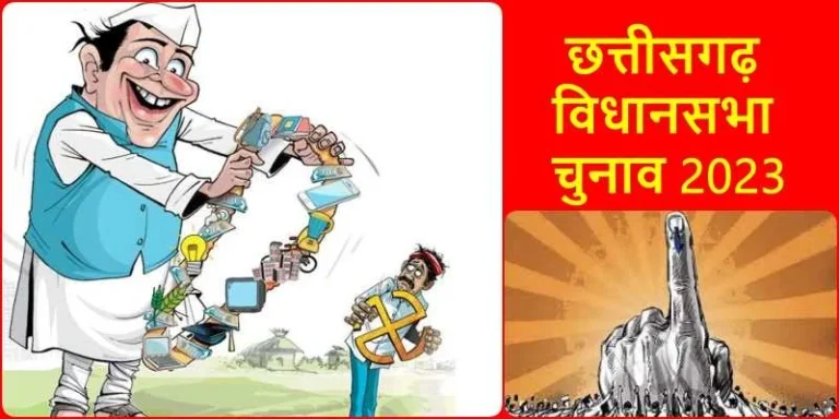CG-Election-2023-46-hundred-complaints-received-related-to-parties-and-candidates-in-the-state-action-taken-in-35