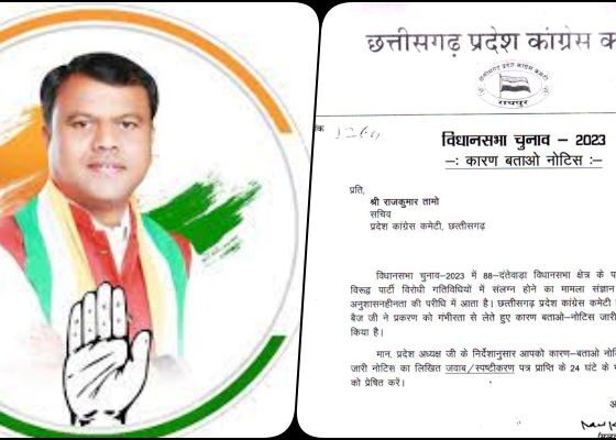 CG Election 2023: PCC Secretary worked against Congress candidate, State President in action mode