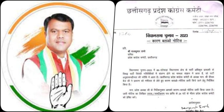 CG-Election-2023-PCC-Secretary-worked-against-Congress-candidate-State-President-in-action-mode
