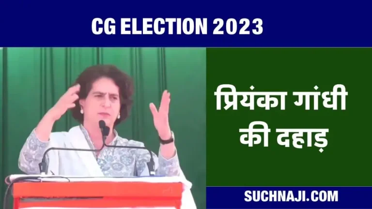 CG-Election-2023-Voting-today-in-Bastar-and-Durg-divisions-while-Priyanka-Gandhi-reached-Durg-division-for-rally