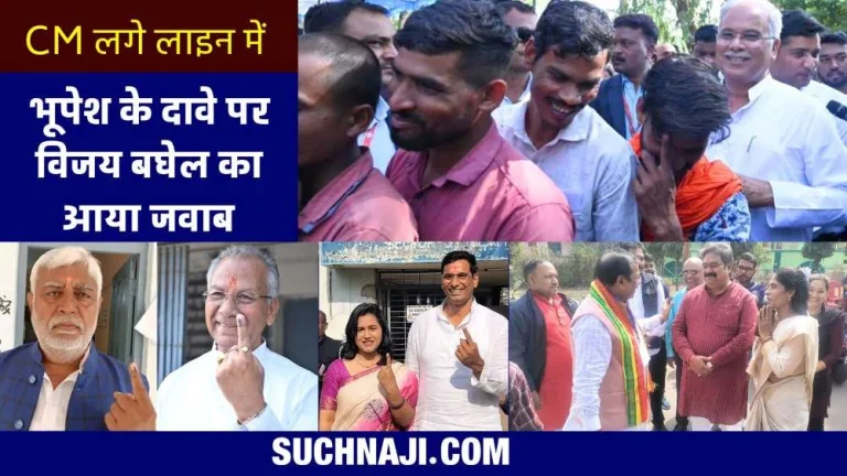 CM-said-We-are-bringing-a-bigger-victory-than-before-Vijay-Baghels-reply-came-read-who-said-what